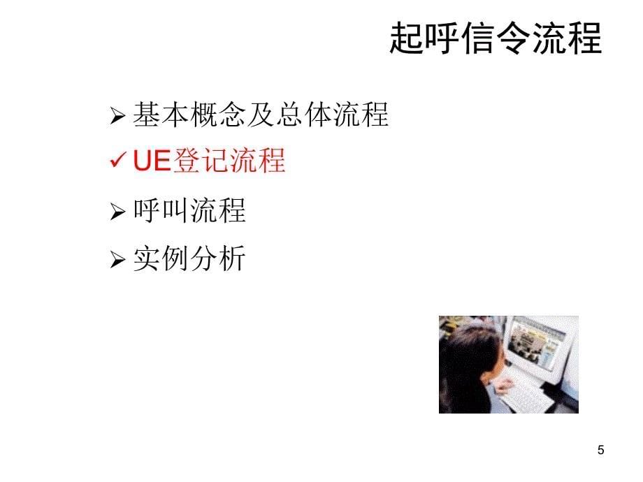 wcdma起呼信令流程教材_第5页