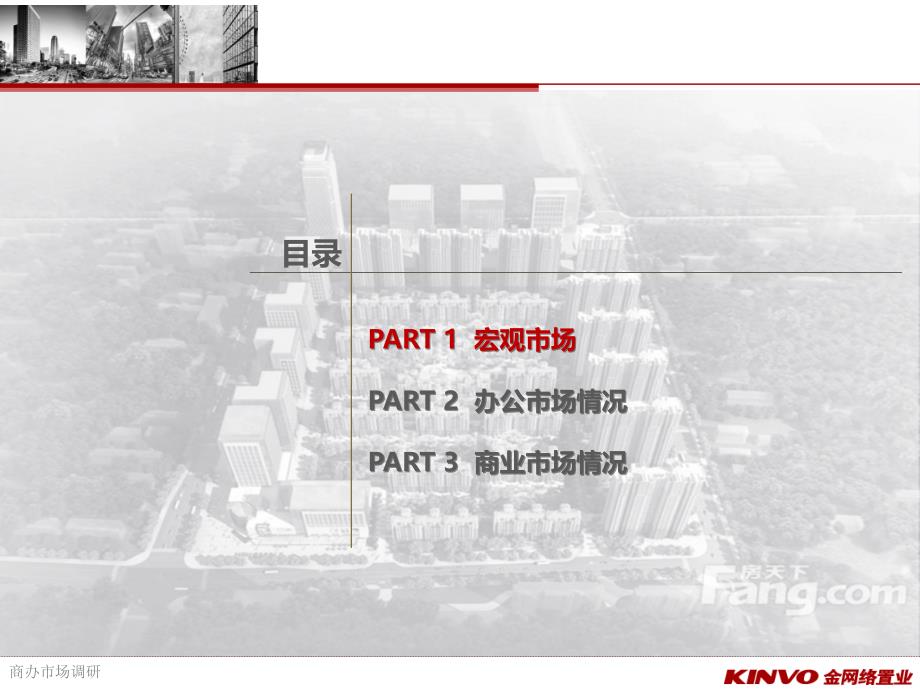 2016年西安典型商办项目调研资料_第2页