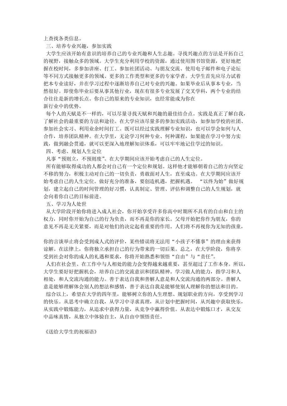 送给大学生的祝福语_第4页