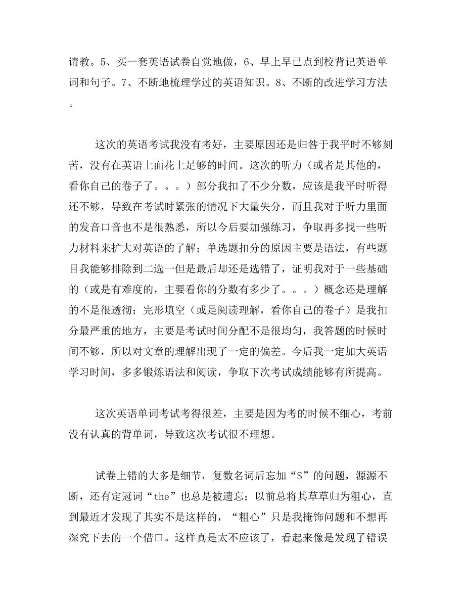 2019年英语考试总结与反思400英语考试反思怎样写400字_第2页