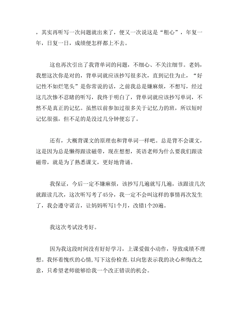 2019年英语考试总结与反思400英语考试反思怎样写400字_第3页