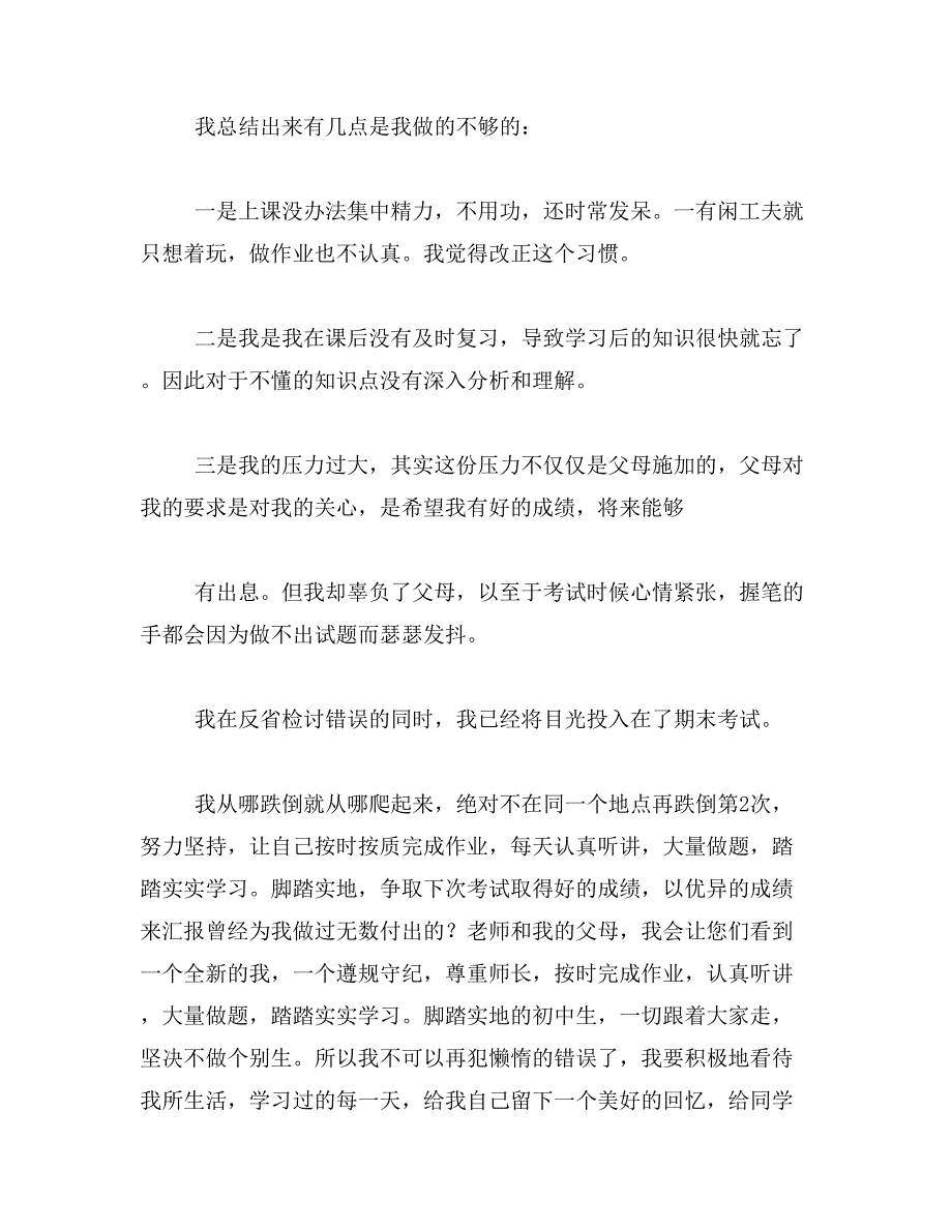 2019年英语考试总结与反思400英语考试反思怎样写400字_第4页