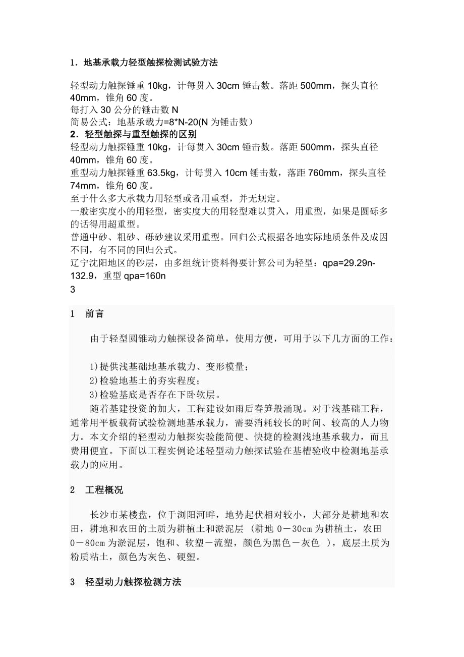 轻型触探检测_第1页