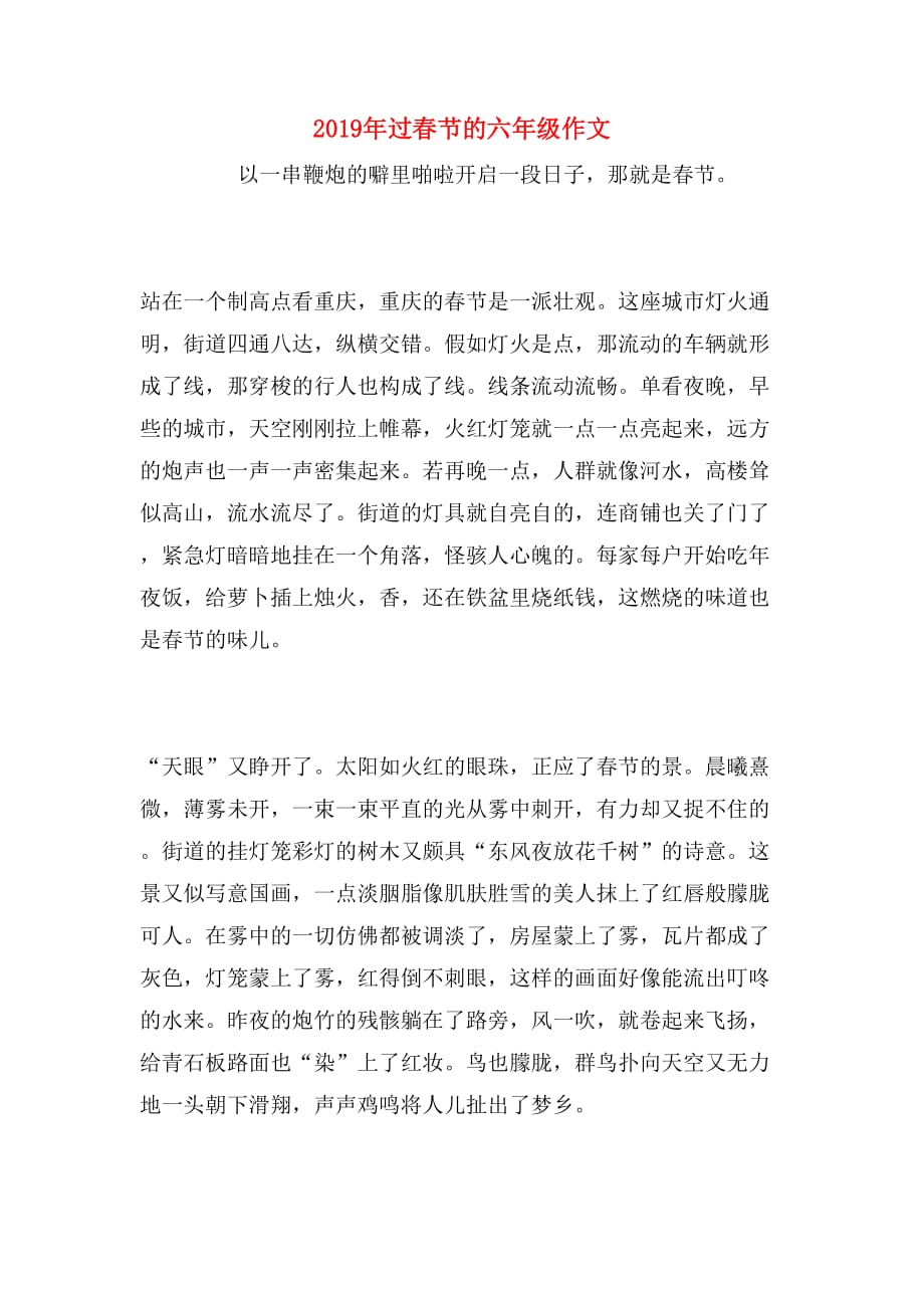 2019年过春节的六年级作文_第1页
