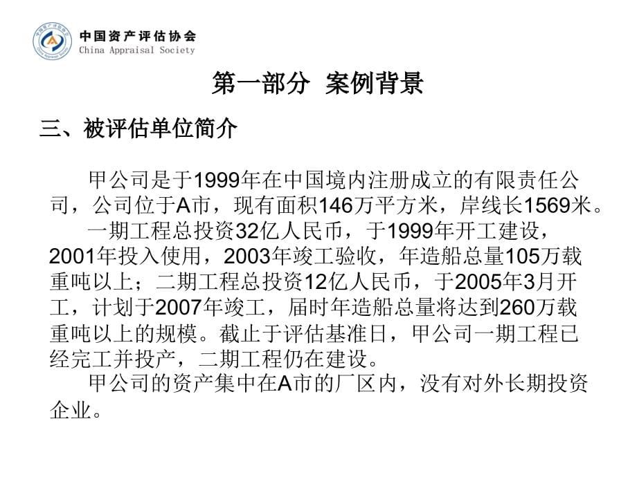 企业价值评估案例1_第5页