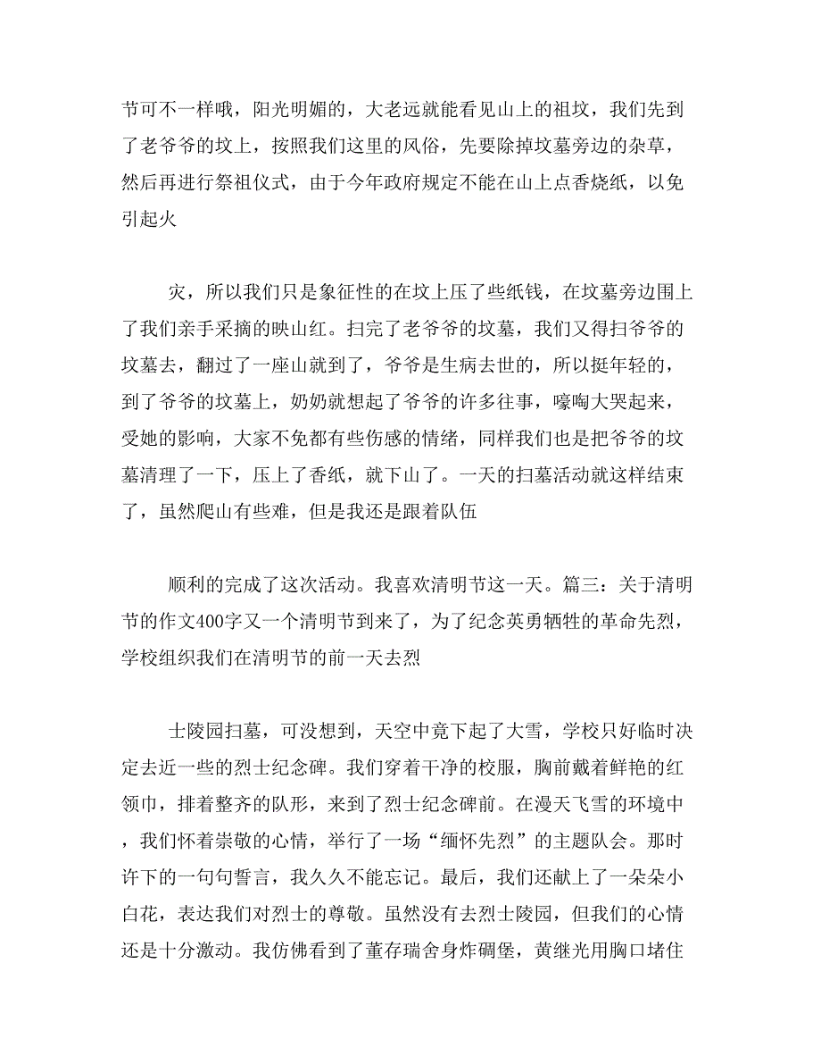 2019年扫墓作文400字_第2页