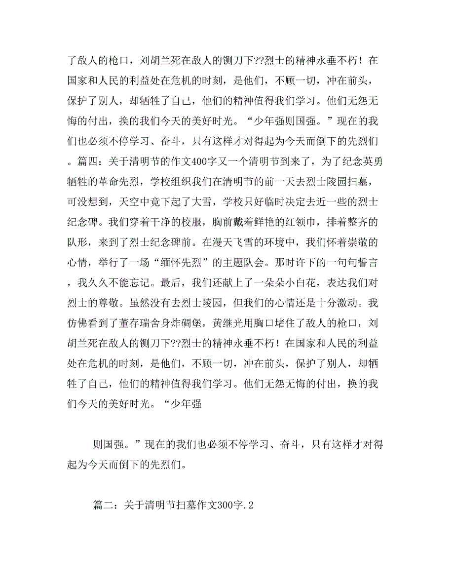 2019年扫墓作文400字_第3页