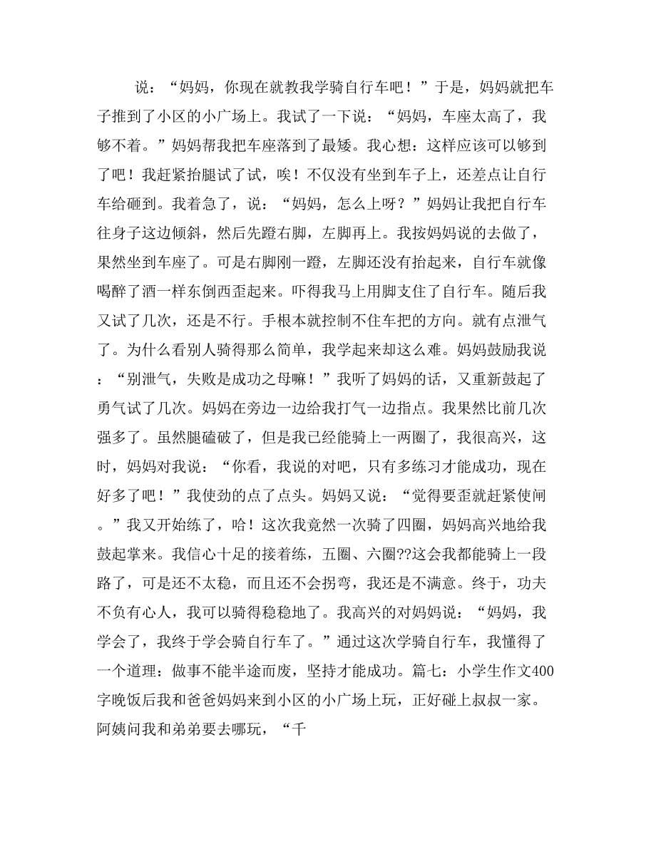 2019年老师不在的时候作文400字_第5页