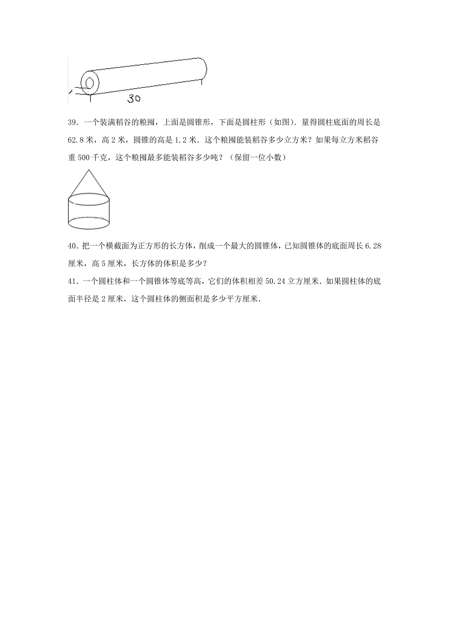 小升初数学模拟试卷（38）--人教新课标（带解析）_第4页