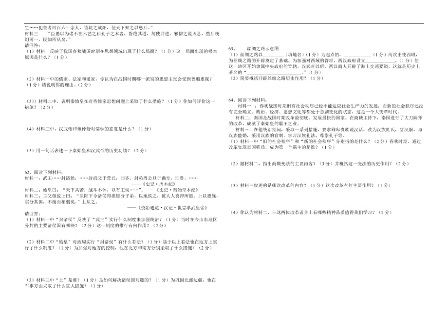 泰安市2017-2018学年上学期初一历史期末模拟试题及答案（二）_第3页