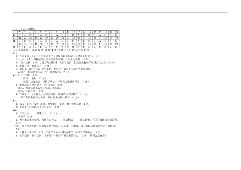 泰安市2017-2018学年上学期初一历史期末模拟试题及答案（二）_第4页