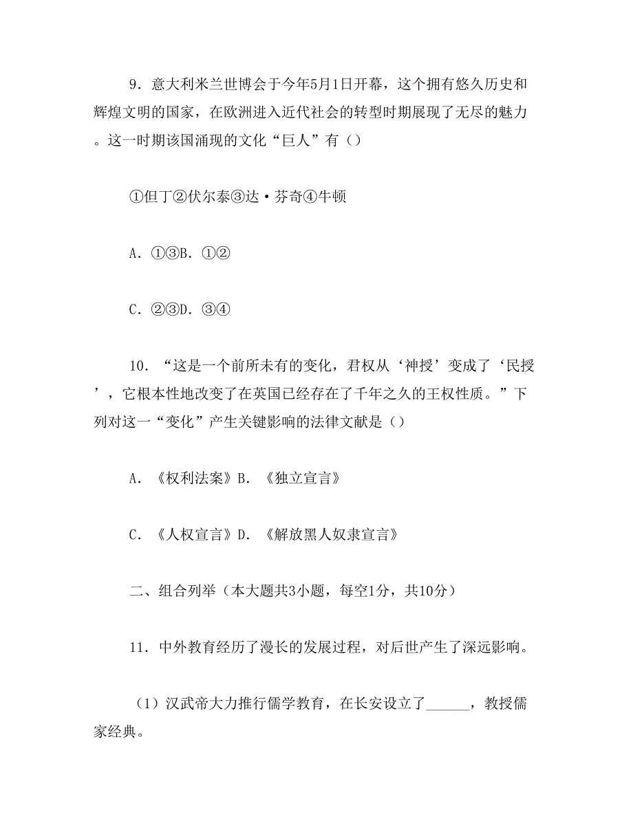 2019年年安徽中考历史试卷(开卷)_第4页