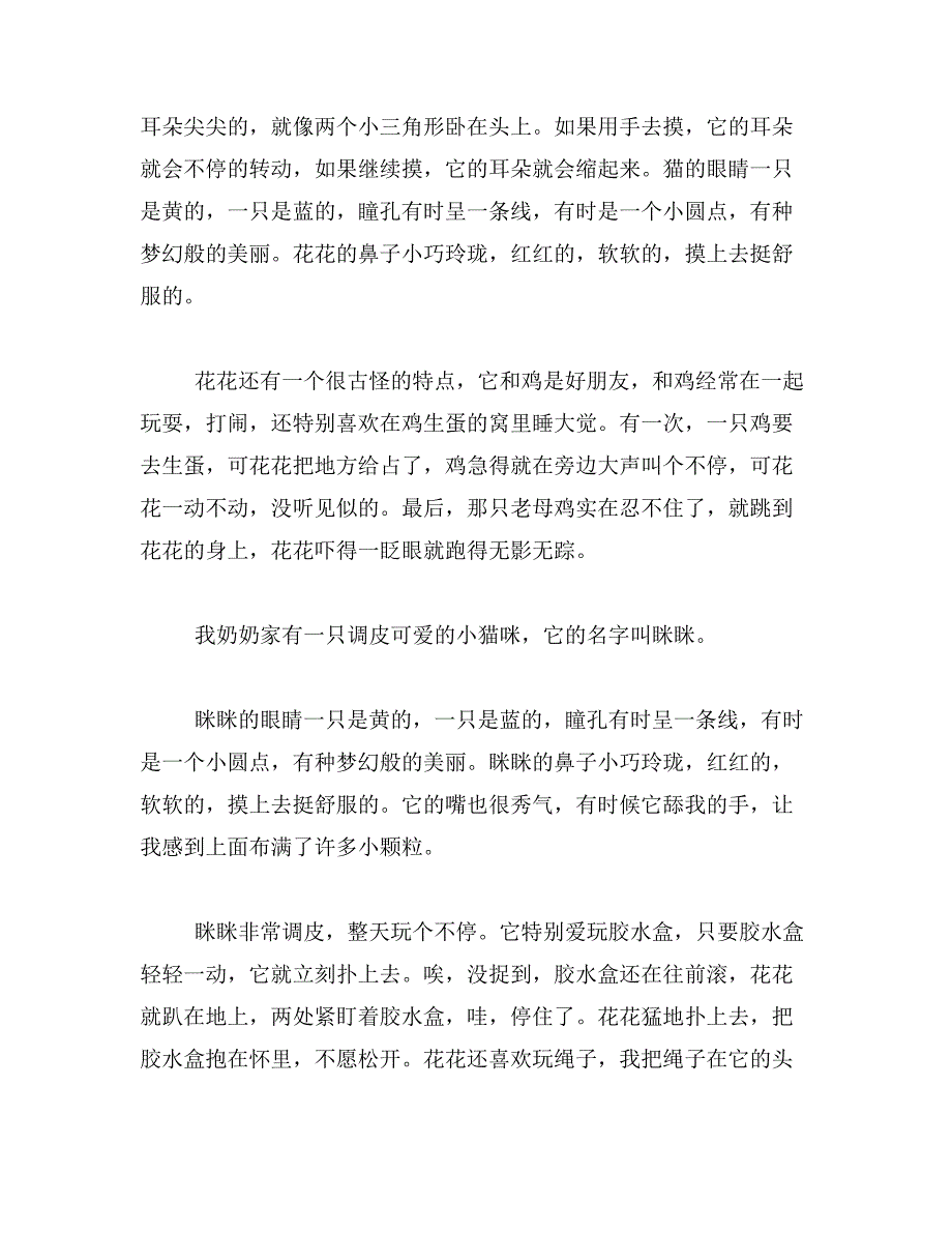 2019年我喜欢的花作文300字_第3页