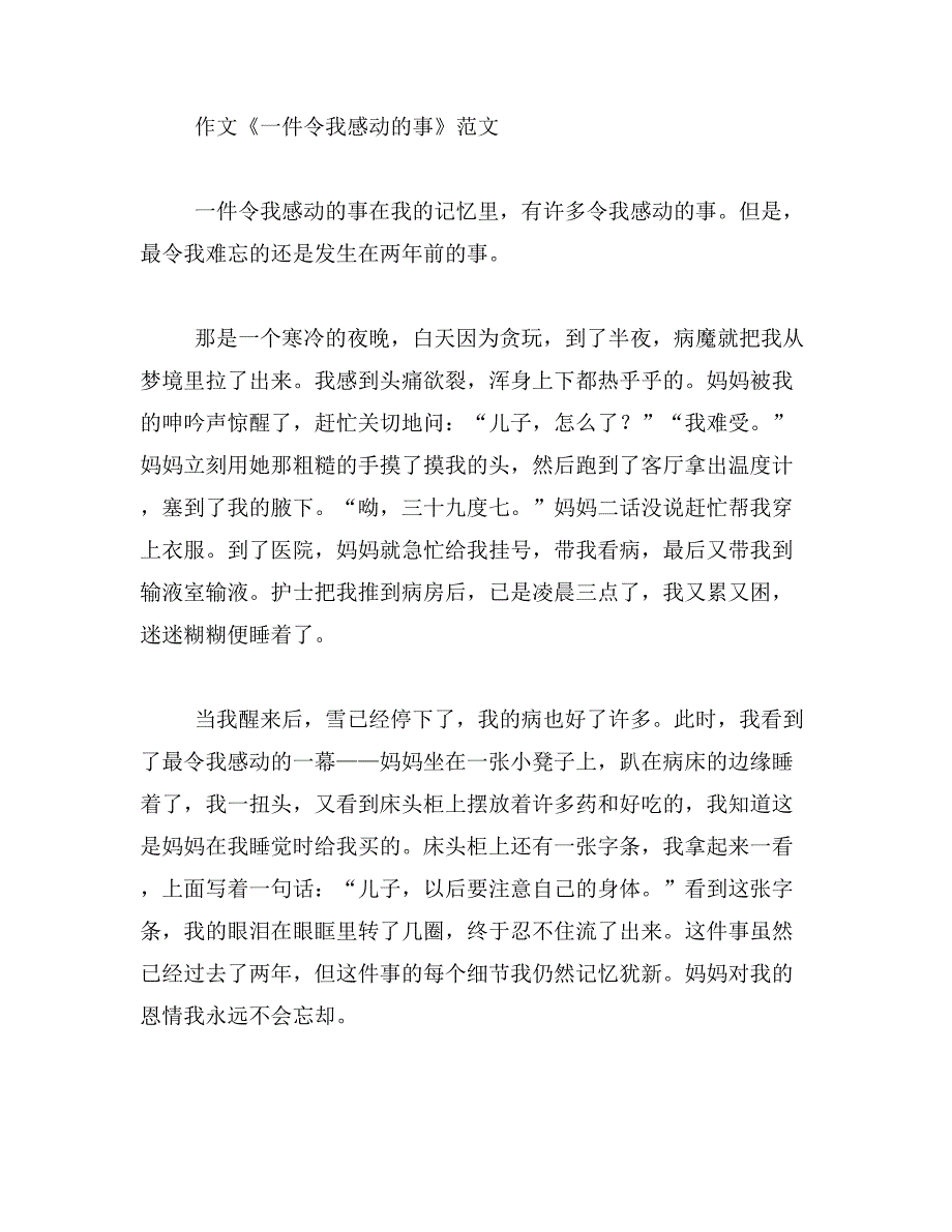 2019年我为这件事而感动作文500字_第2页