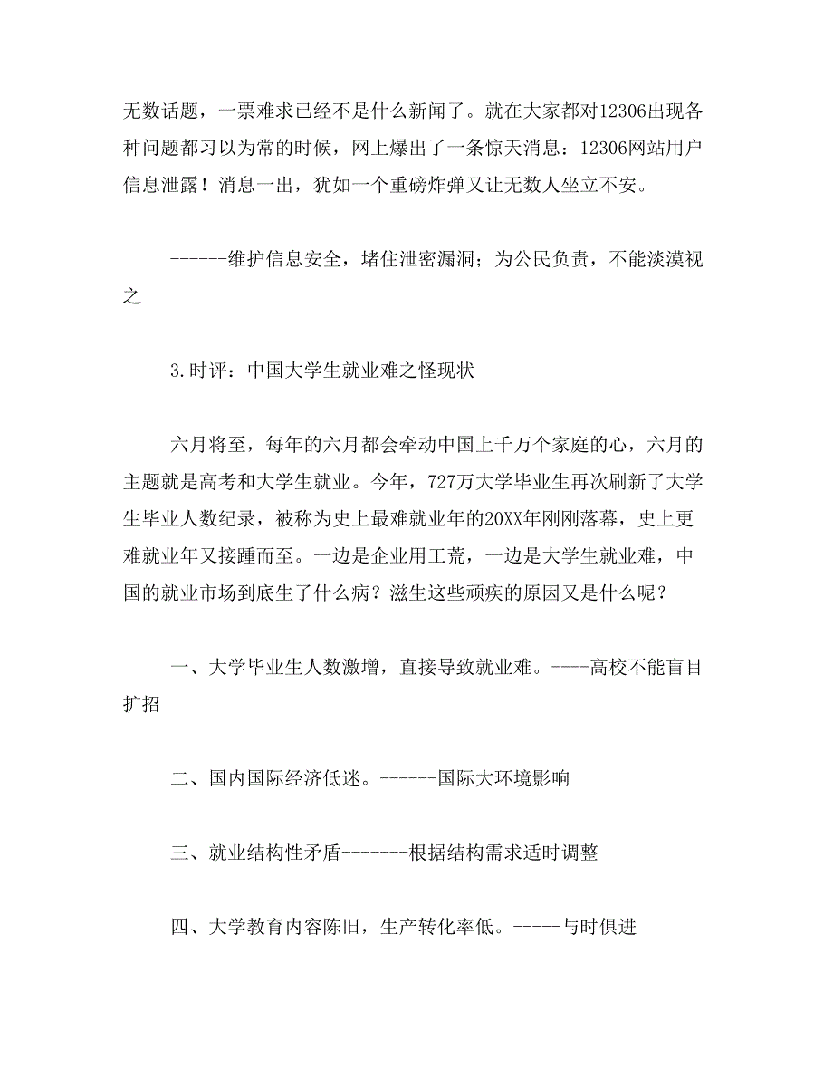 2019年新闻作文200字_第2页