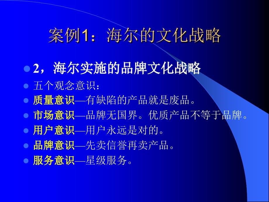 企业文化建和企业发展讲义_第5页