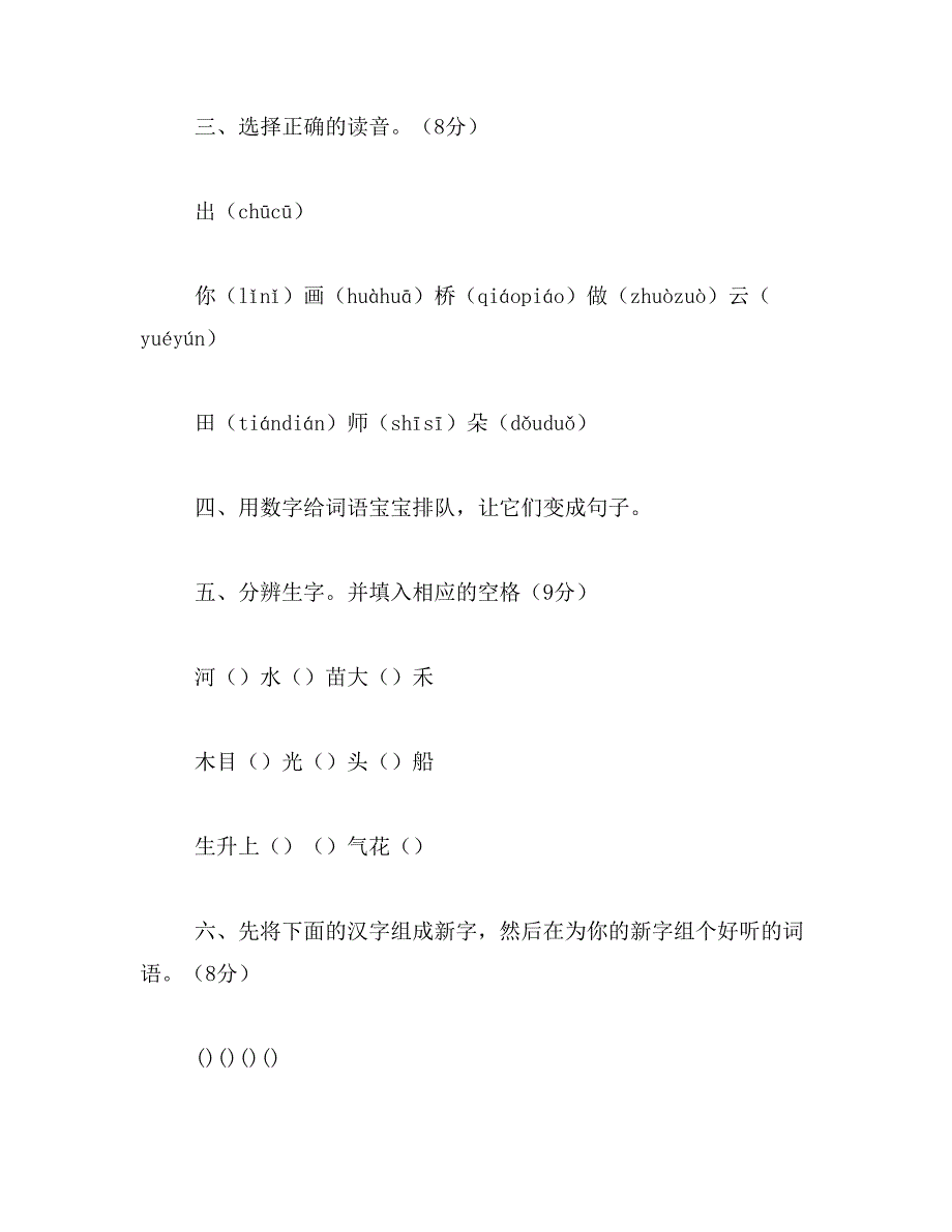 2019年小学语文一年级上册期中测试卷_第2页