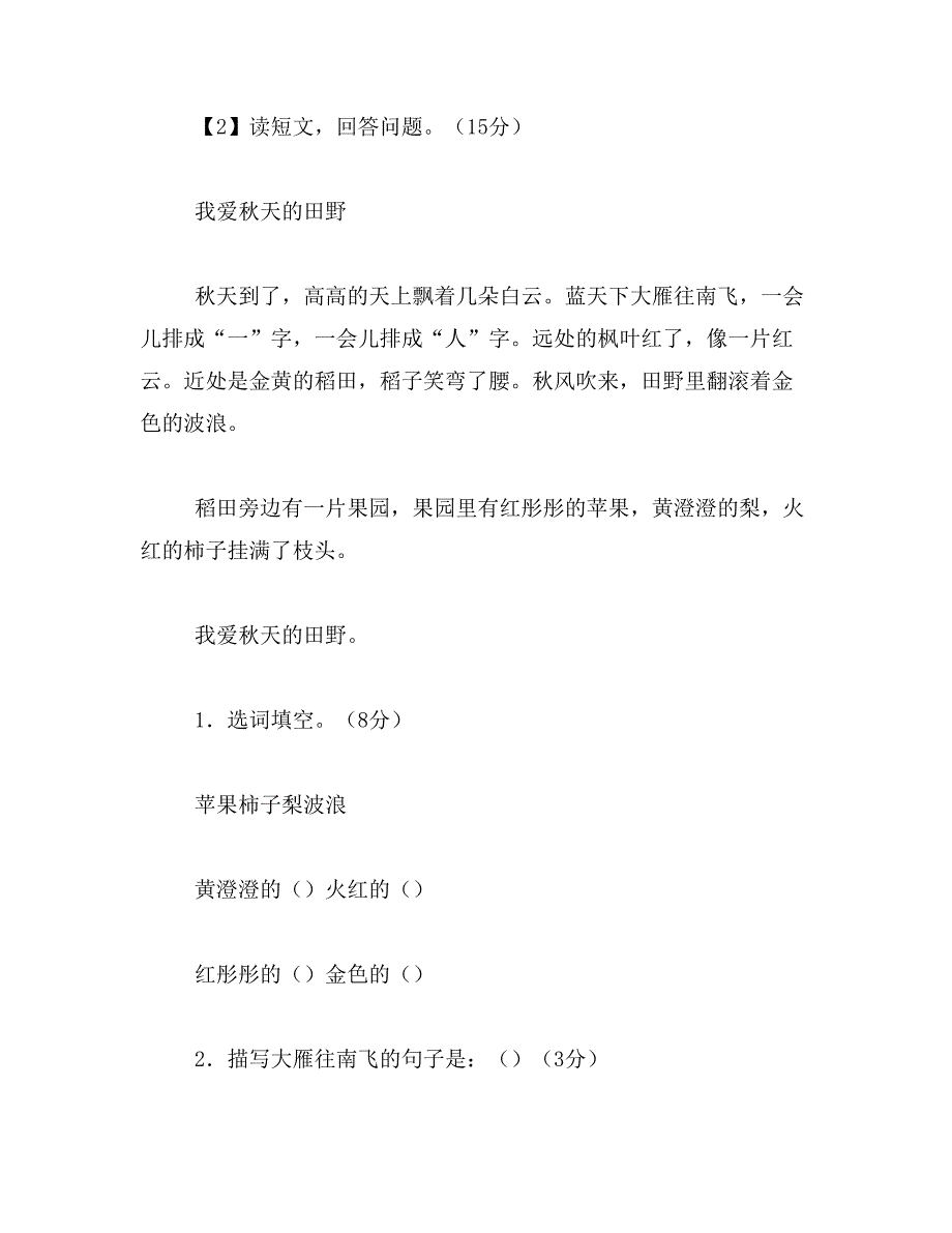 2019年小学语文一年级上册期中测试卷_第3页