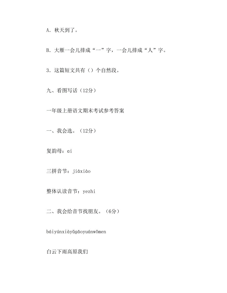 2019年小学语文一年级上册期中测试卷_第4页