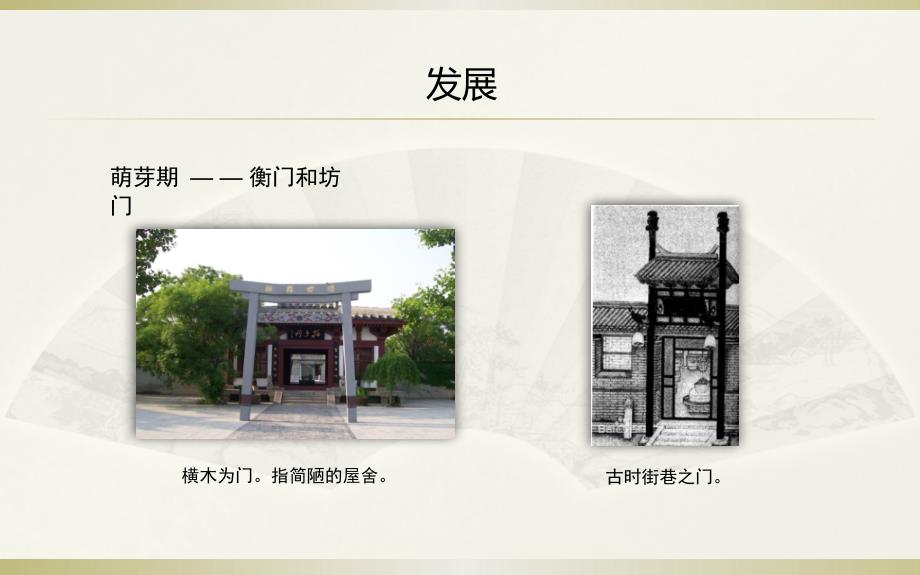 牌坊——镶嵌中华文化的传统建筑_第3页