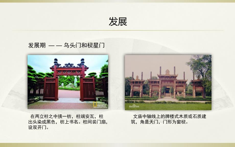 牌坊——镶嵌中华文化的传统建筑_第4页