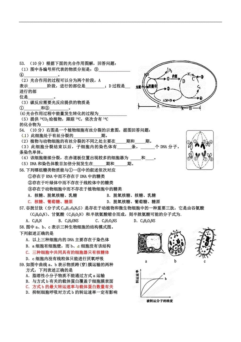 西湖中学2016-2017年高二生物12月月考试卷及答案_第5页