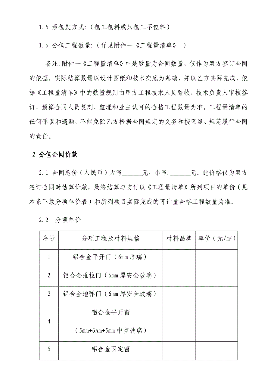 门窗工程专业分包合同模板资料_第2页