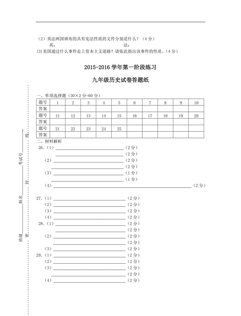 九年级历史第一次月考题及答案2015.10_1_第5页