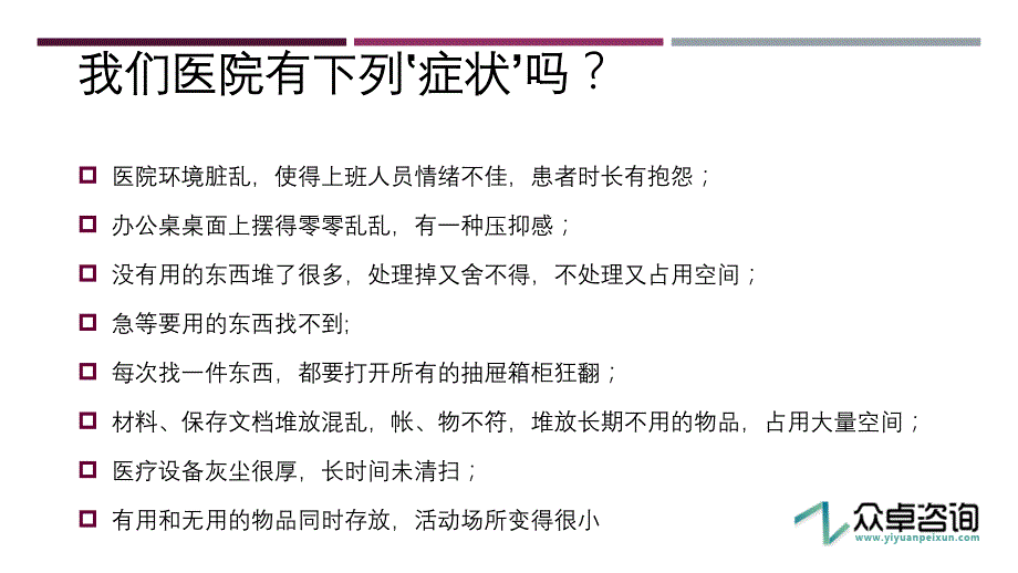 医院6s管理实践医院6S管理培训实施方案_第4页