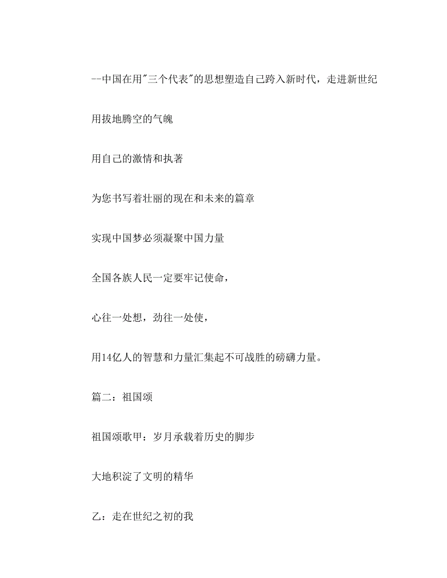 2019年祖国颂作文400字_第4页