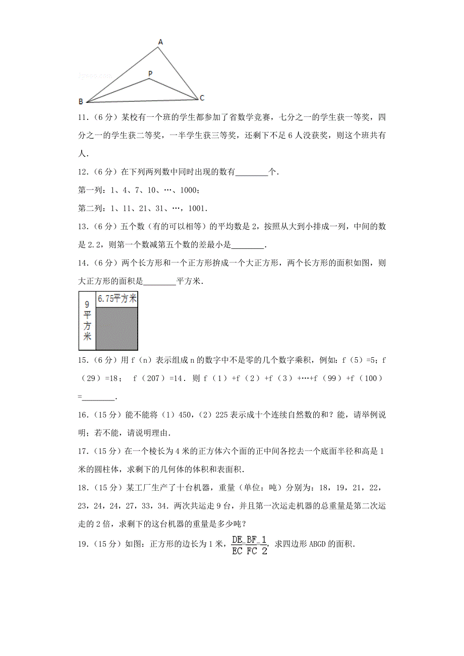 小升初数学模拟试卷（32）--人教新课标（带解析）_第2页