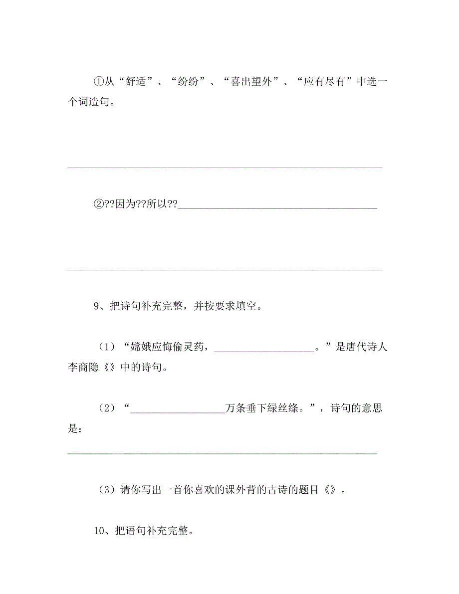 2019年小学三年级下册语文期中试卷_第4页