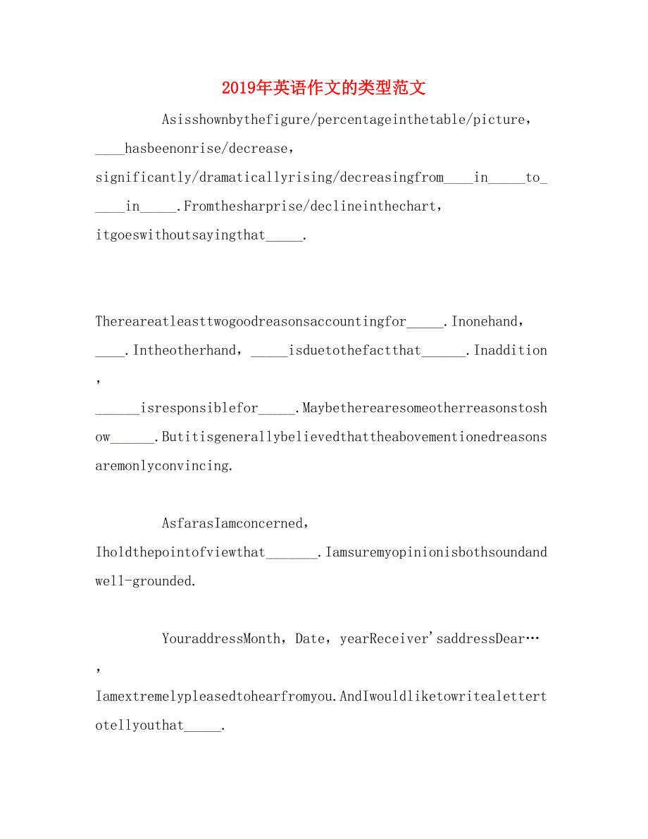 2019年英语作文的类型范文_第1页