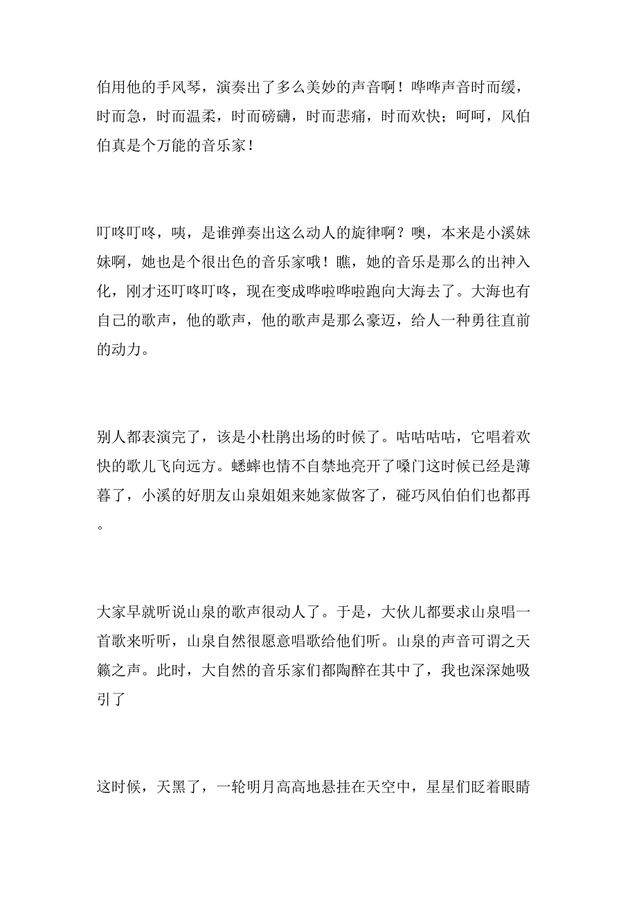 2019年我喜欢的一首歌作文300字_第2页