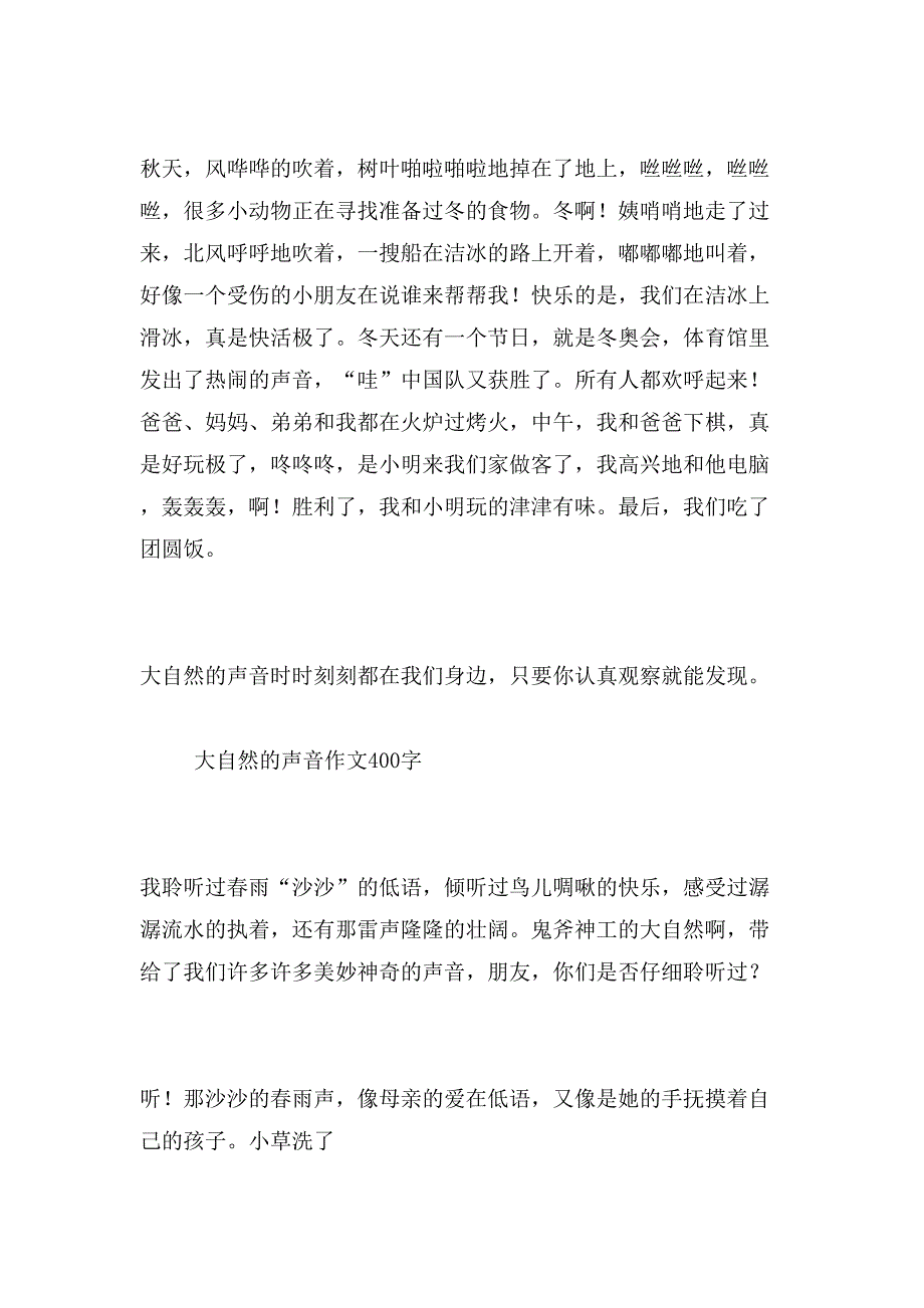 2019年我喜欢的一首歌作文300字_第4页