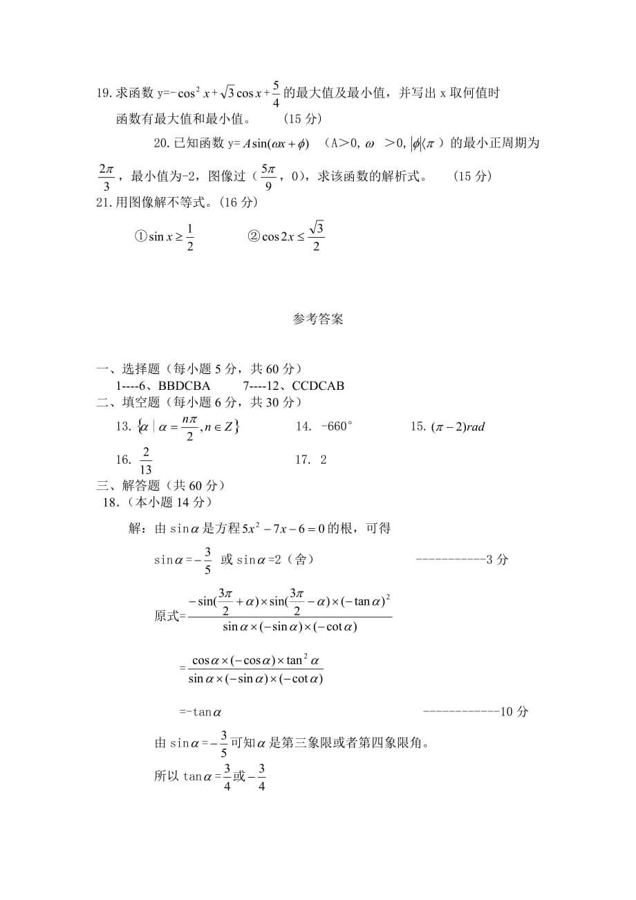 高一数学人教版必修4第一章测试题及答案_第3页
