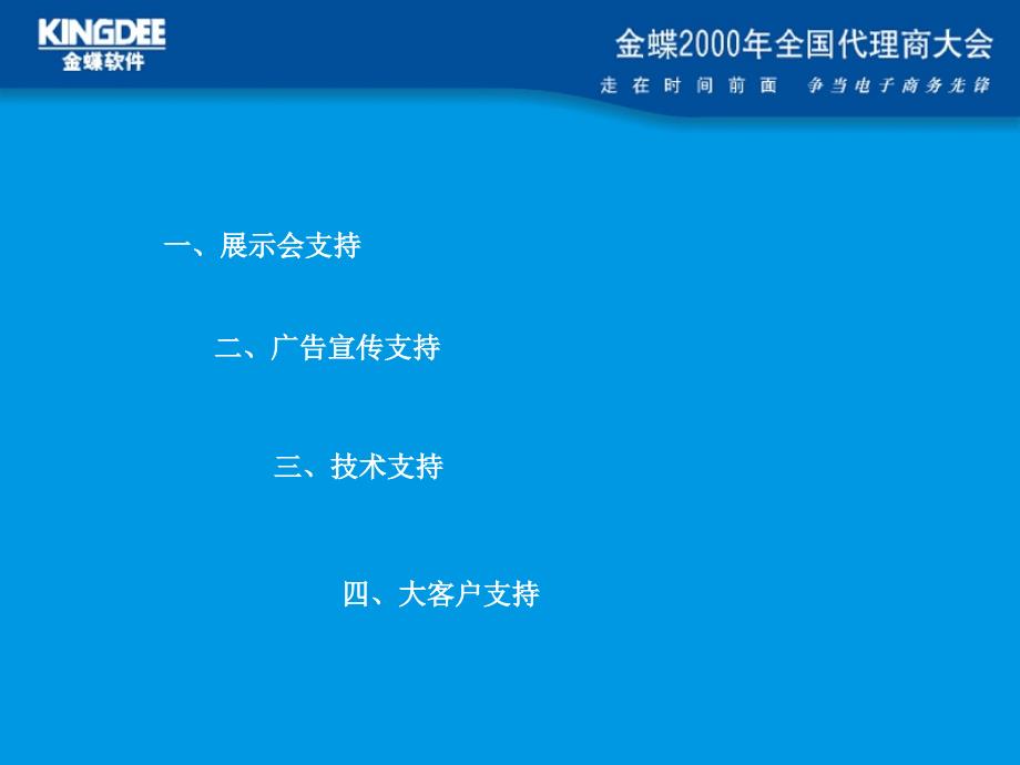 代理商支持流程_第2页