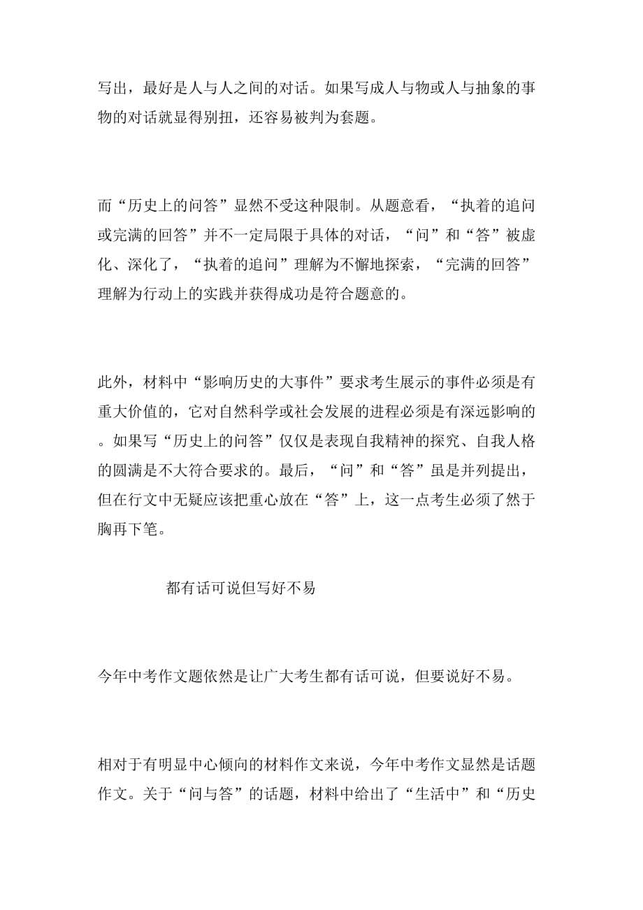 2019年福建泉州中考作文：问答_第2页