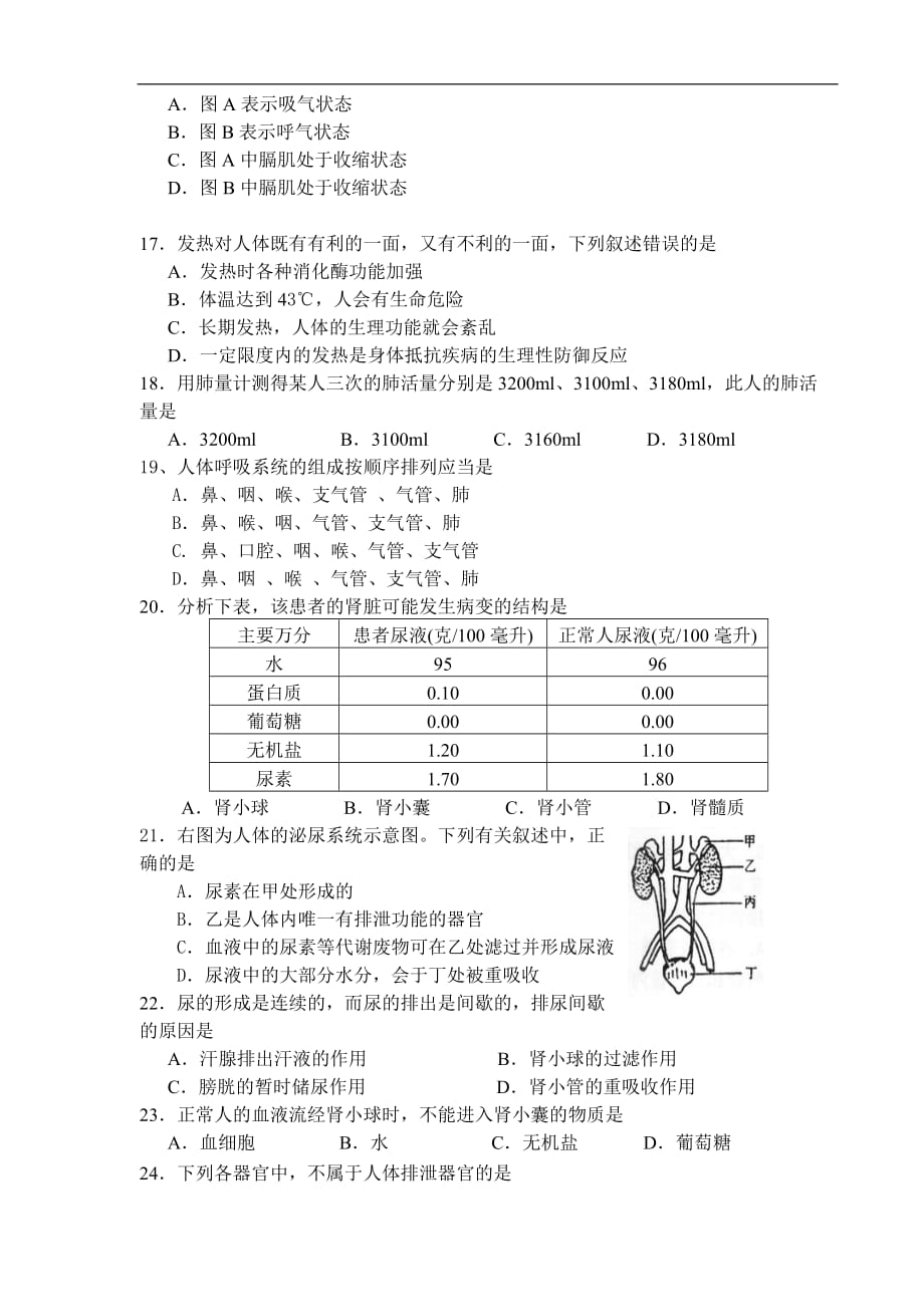 2017年苏教版七年级生物五月月考试卷及答案_第3页