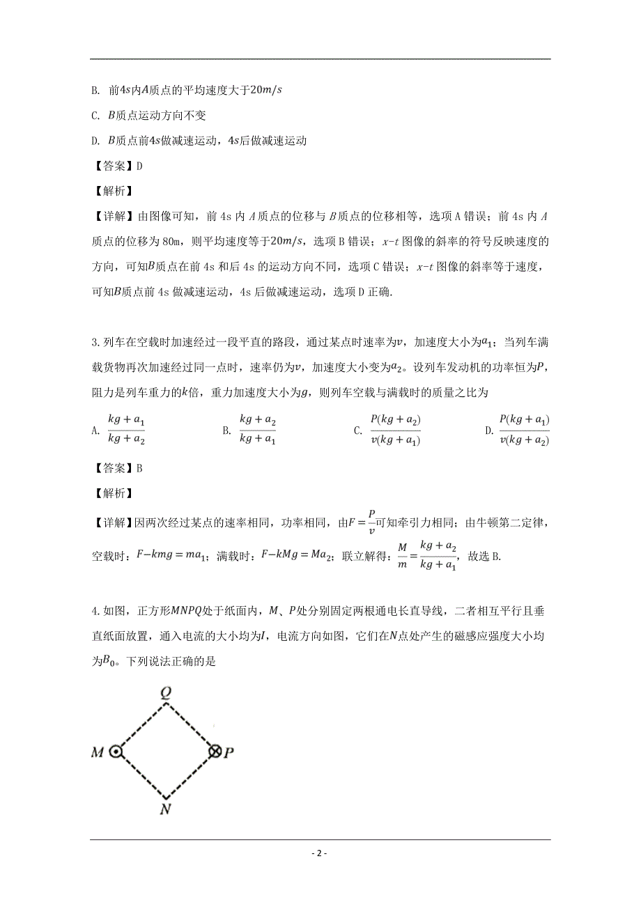 福建省三明市2019届高三5月质量检查测试物理试题 Word版含解析_第2页