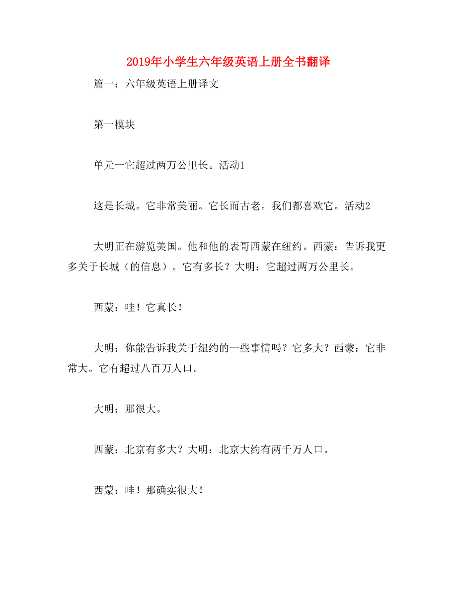 2019年小学生六年级英语上册全书翻译_第1页