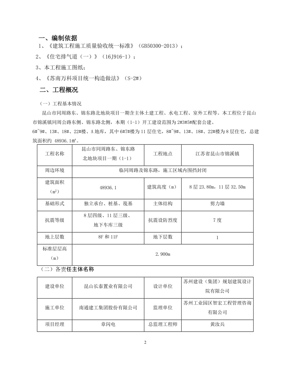 烟道工程施工方案(1-1) +20180305+修改1_第3页