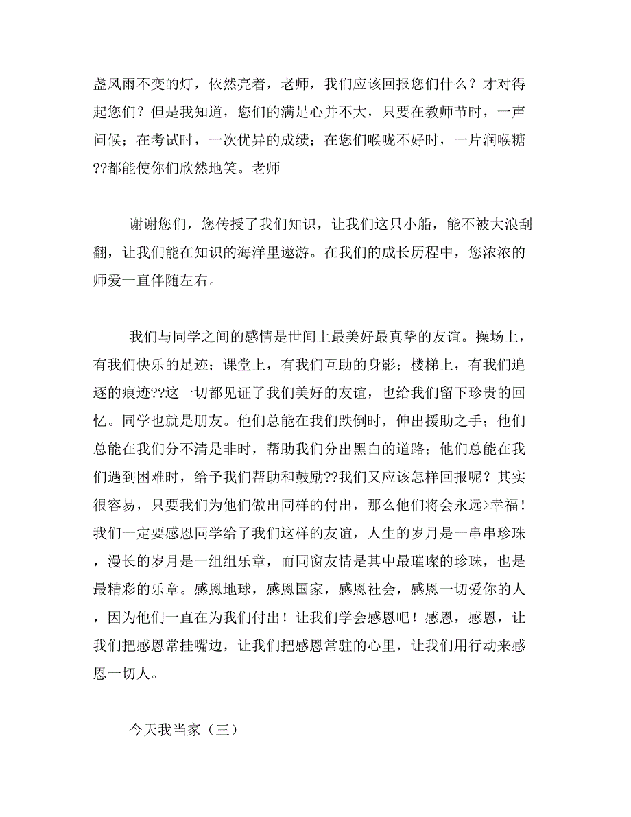 2019年考验作文800字_第4页