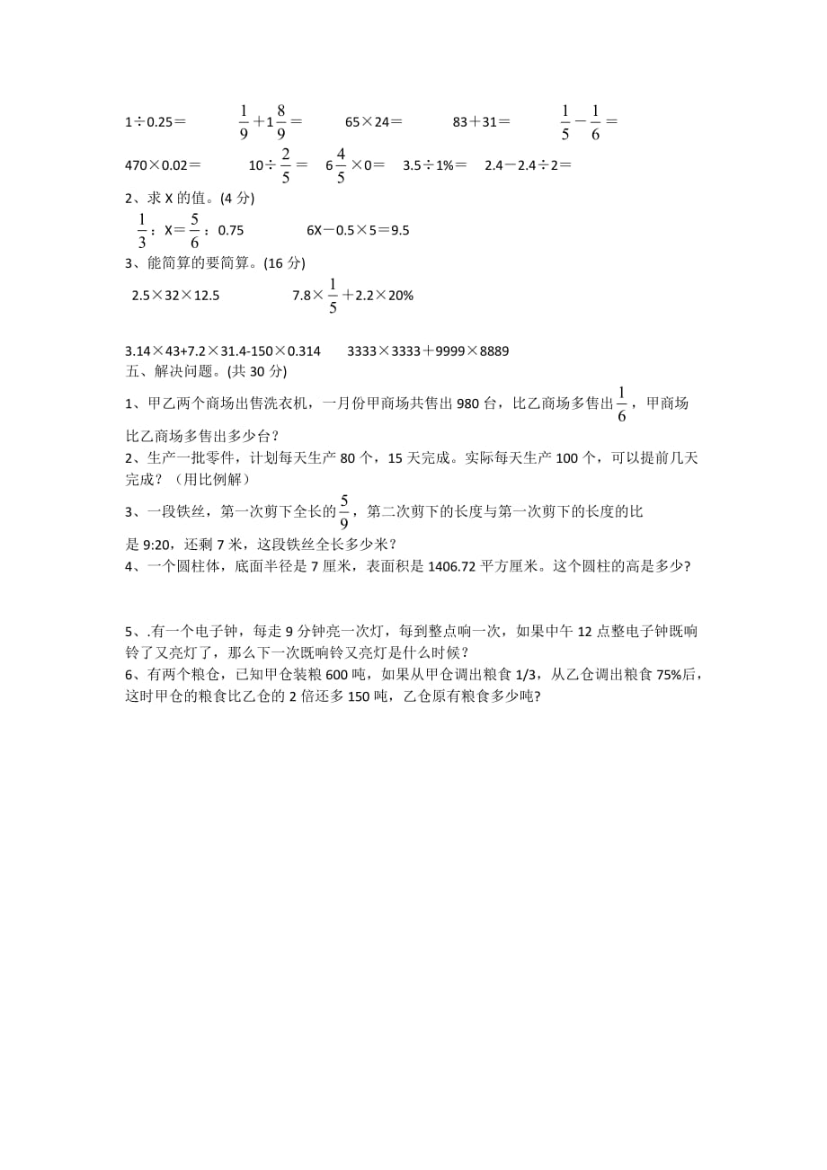 分班考试数学_第2页