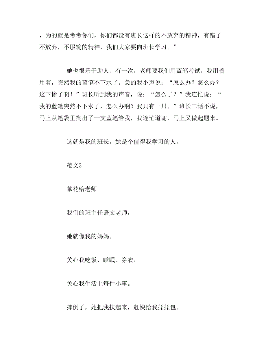 2019年小学写人优秀作文精选_第3页