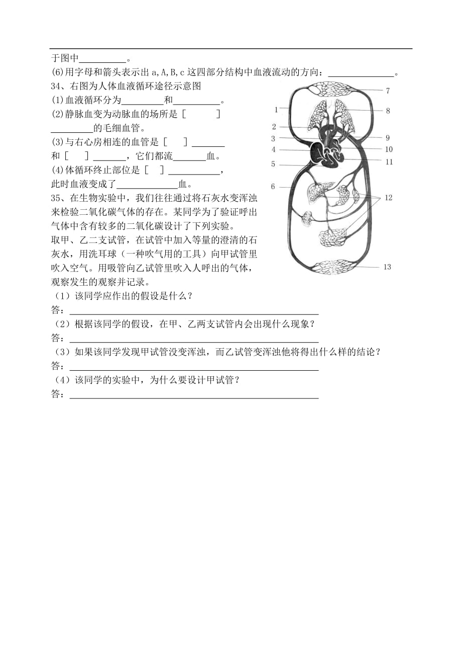 龙岩市2016-2017学年第二学期七年级生物期中考试试卷及答案_第4页