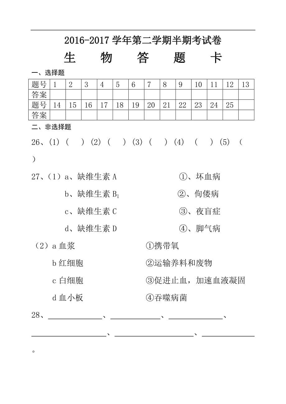 龙岩市2016-2017学年第二学期七年级生物期中考试试卷及答案_第5页