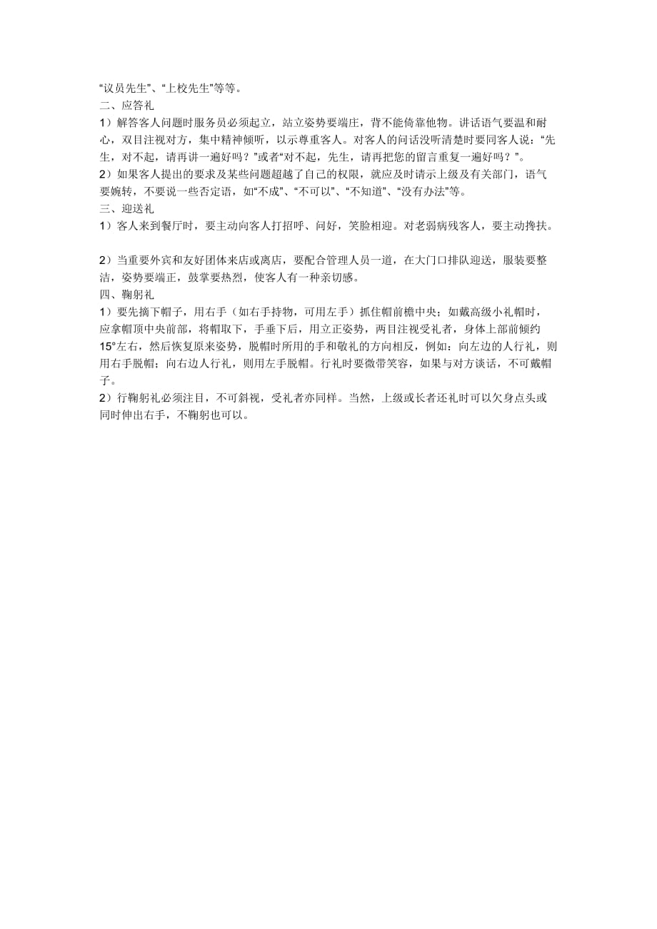 餐厅服务员礼貌礼仪培训资料_第4页