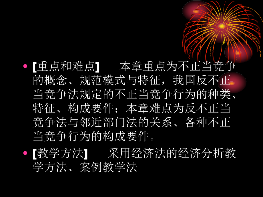 反不正当竞争法律制度汇编_第3页