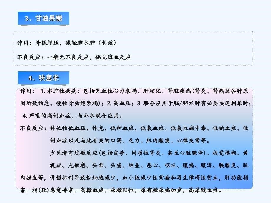 医学ppt--神经外科常用药物_第5页